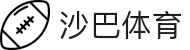 沙巴体育官网-Saba Sports